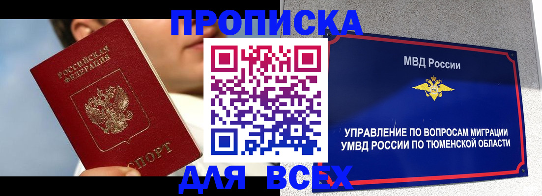 временная прописка в Опочке
