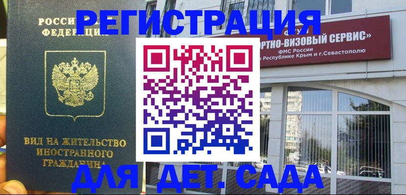 регистрация для дет. сада в Опочке