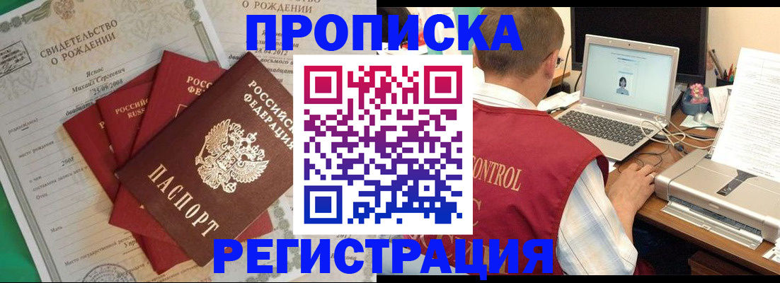 прописка для военкомата в Опочке