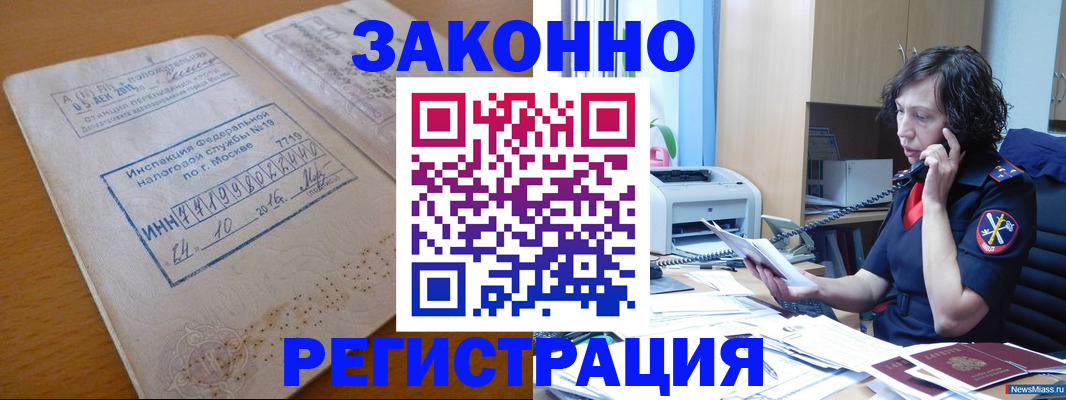 временная регистрация законно в Опочке