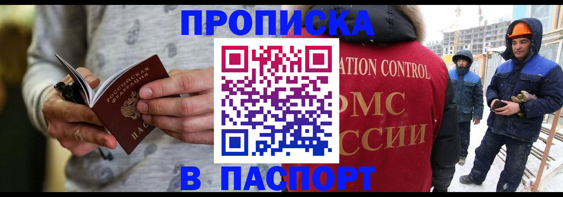 прописка законно в Опочке